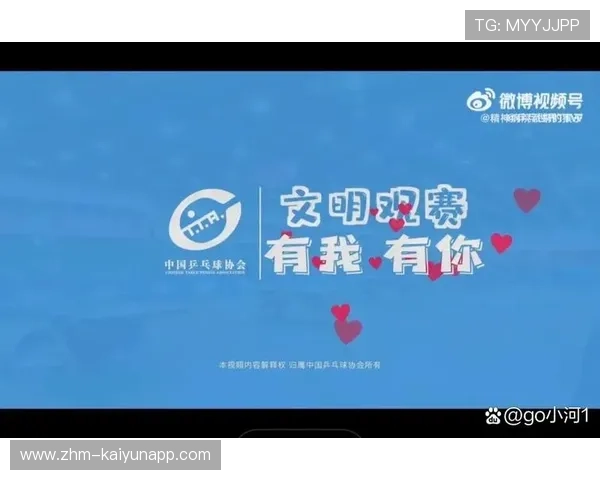 世界乒乓球联赛赛场文明观赛活动年终总结发布,乒乓球世界大赛 世界乒乓球联赛赛场文明观赛活动年终总结发布,乒乓球世界大赛